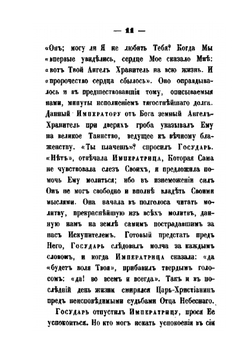 Последние часы жизни Императора Николая Первого | Д.Н. Блудов