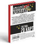 Фанты «Пьяный крокодил», 20 карт, 18+