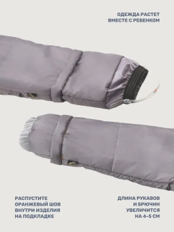 Комплект верхней одежды СКАНДИ