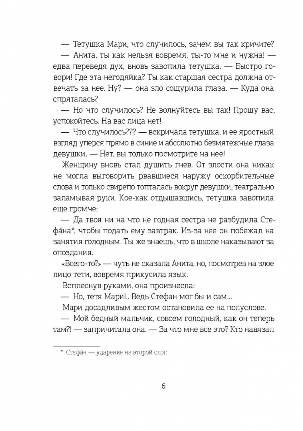 Хроники Драгомира. Книга 1. За гранью сияния