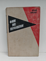 Они не прошли