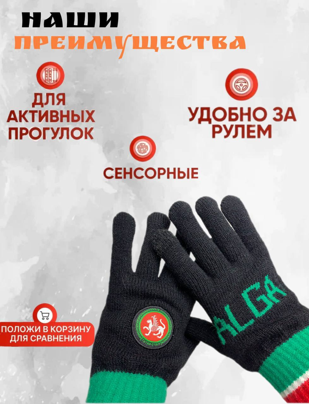 Перчатки