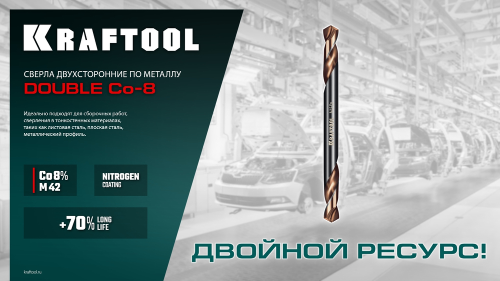 KRAFTOOL DOUBLE Сo-8 3.0х46мм, Сверло двухстороннее по металлу, сталь M42(+8%Co), класс А (29654-3.0-10)