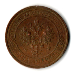 1 копейка 1916 год СПБ Николай II