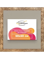 Рамка 50x50 для постера и фотографий