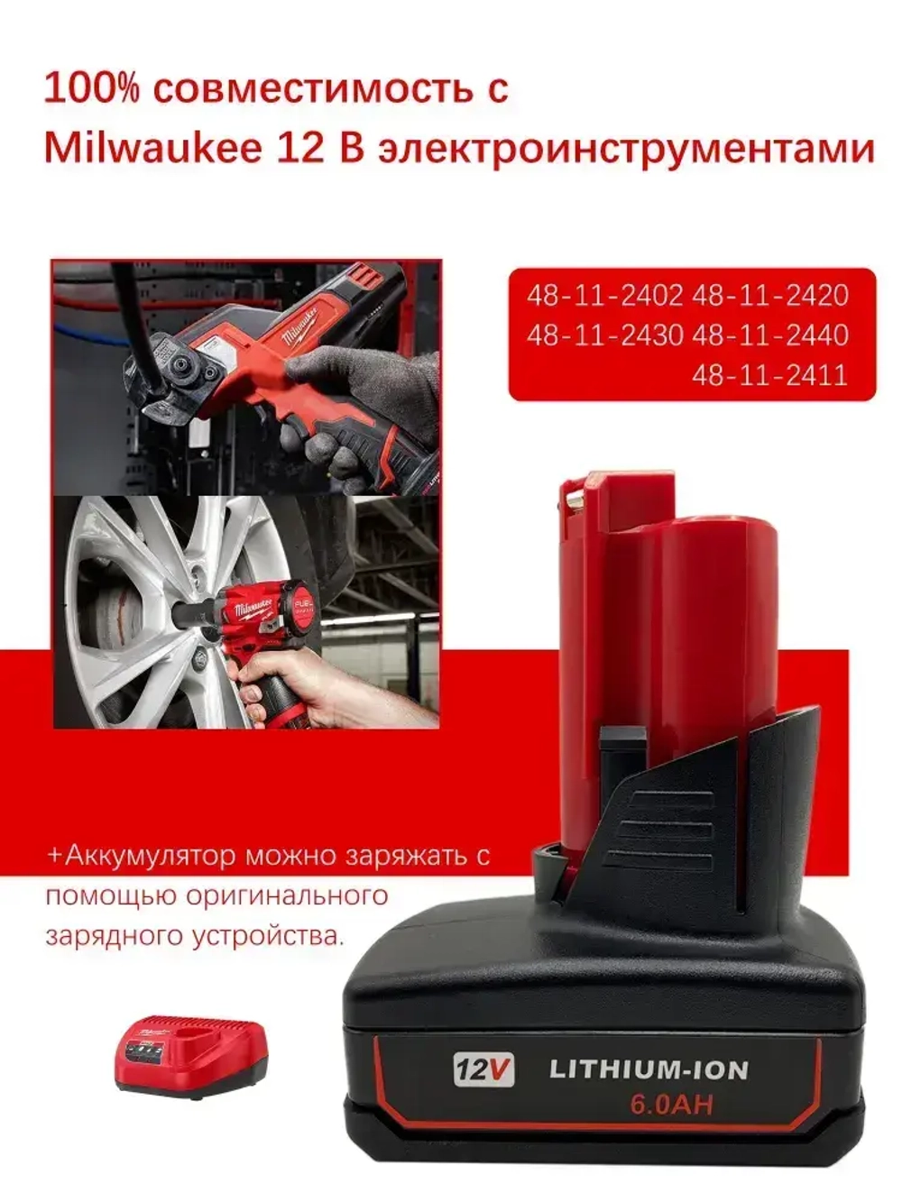Аккумулятор Milwaukee M12,12V 6.0А.ч,аккумулятор для шуруповерта милвоки 48-11-2460
