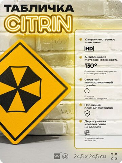 Табличка декоративная "Амбрелла, Resident Evil" на дверь и стену, прикольная штука в подарок геймеру, декоративный знак, 24,5х24,5 см, Айдентика Технолоджи