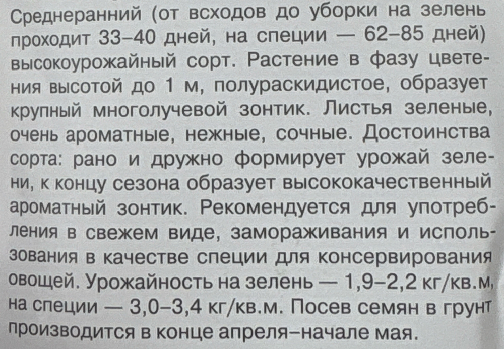 Укроп Зонтик 1+1/ 6 г СМЗ-42