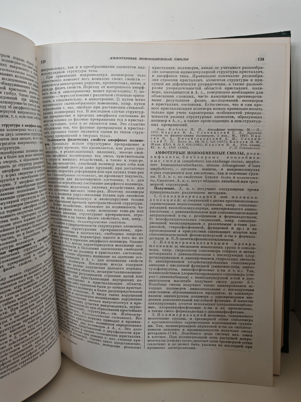 Энциклопедия полимеров. В 3-х томах. Тома 1-2 (комплект из 2-х книг)
