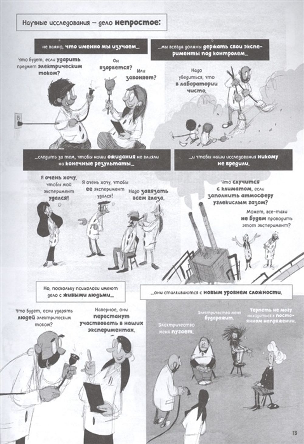 Комикс Психология. Краткий курс в комиксах