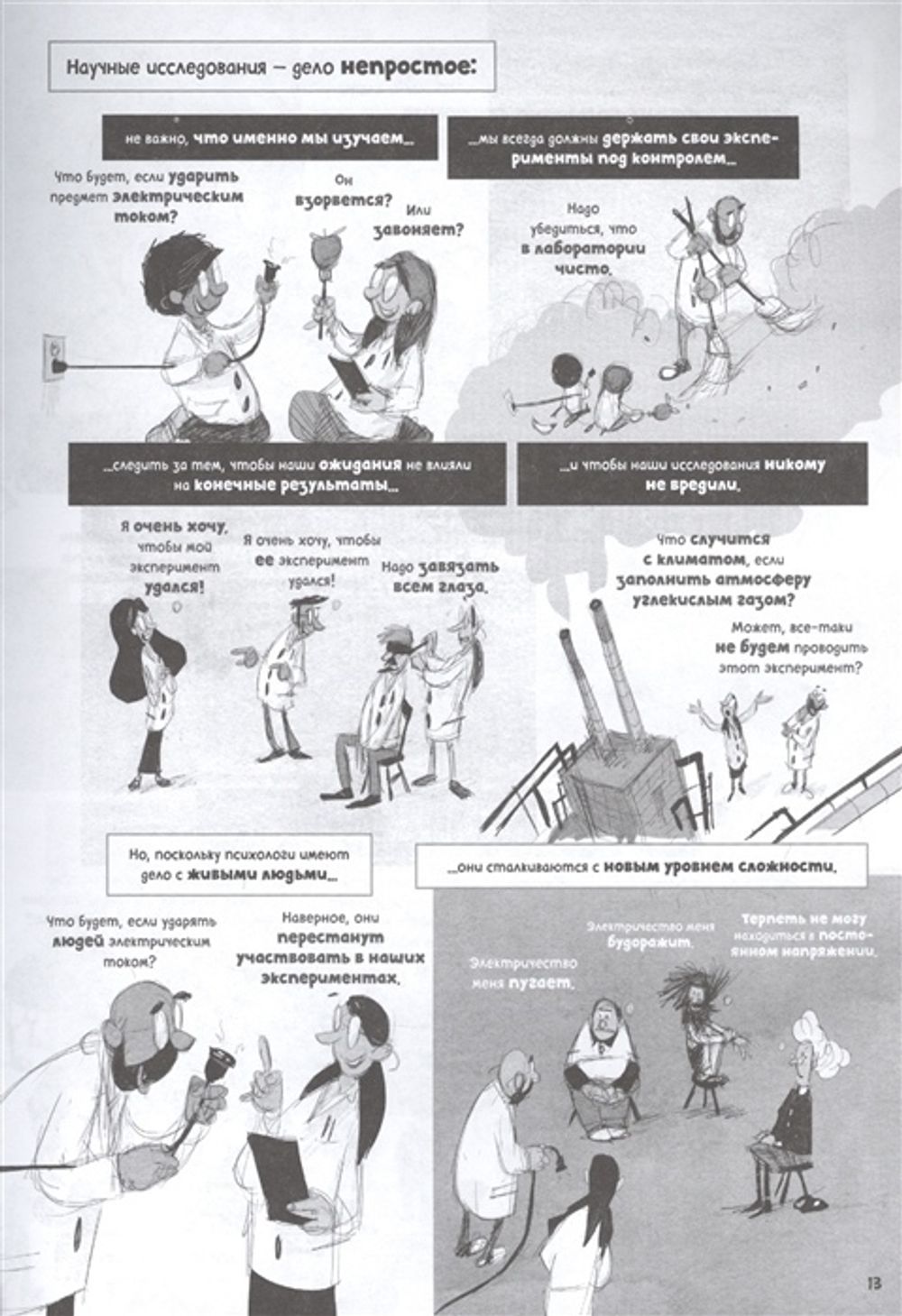 Комикс Психология. Краткий курс в комиксах купить по цене 490 руб в  интернет-магазине комиксов Geek Trip