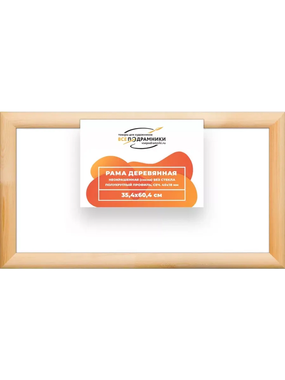 Деревянная рама 35x60 для картин на подрамнике сеч. 40x18