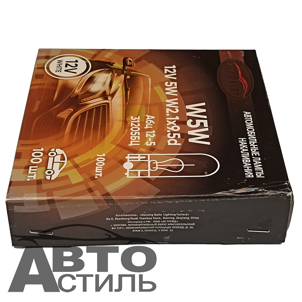 Автолампа  W 12-W 5W (без цок) (W2,1x9,5d) Автосвет #31205бц