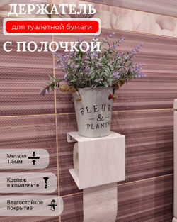 Держатель для туалетной бумаги MetaDec Quadratic c полочкой, белый