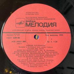 Винтажная виниловая пластинка LP Лидия Русланова Концерт В Колонном Зале Дома Союзов (СССР 1982)