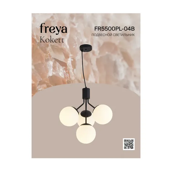 Люстра FR5500PL-04B Кокетка / Kokett E27x4 Freya fr5500pl-04b