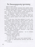 Восемь голубых дорожек