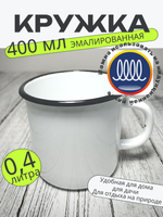 Кружка 0,4л Белая 40104-032