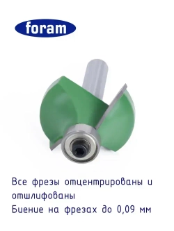 Фреза кромочная калевочная, FORAM, R5, хвостовик 8мм, подшипник 12,7мм