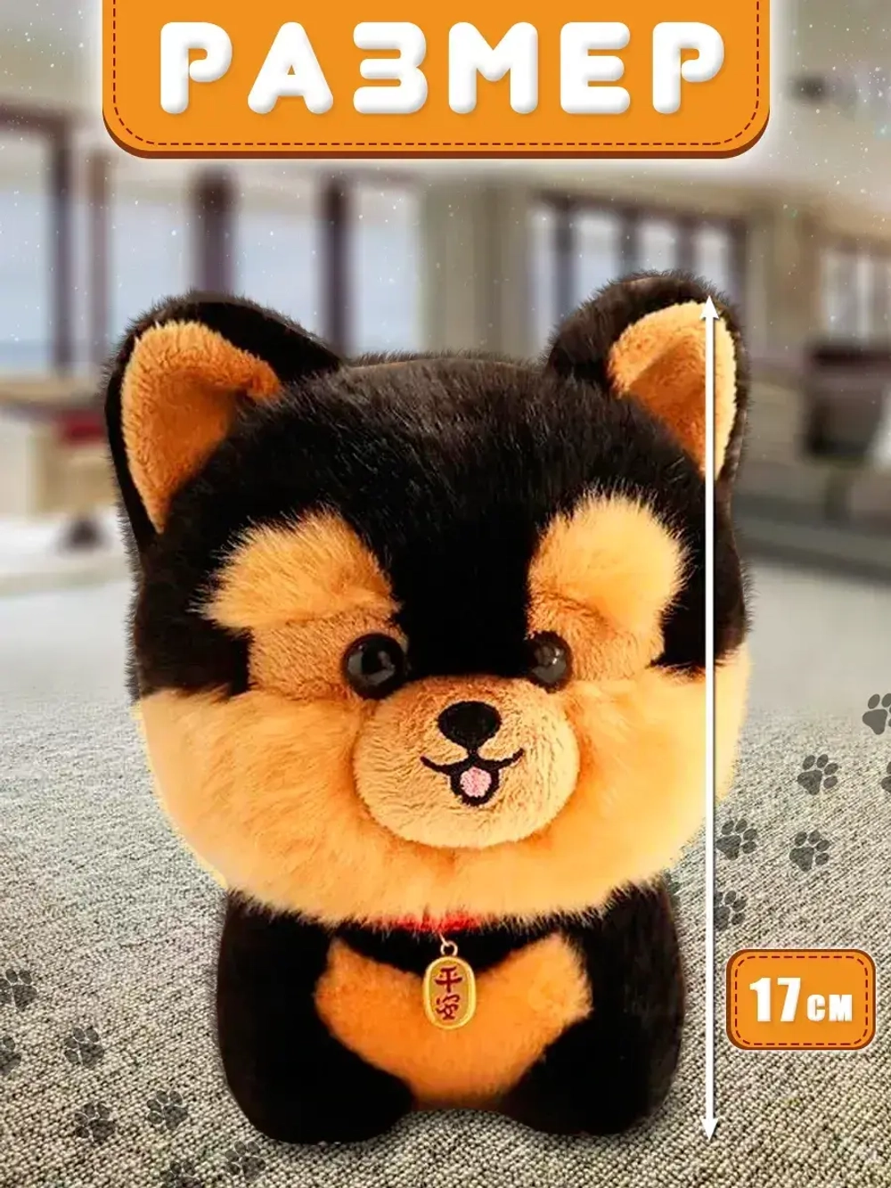 Мягкая игрушка собака шпиц 17 см