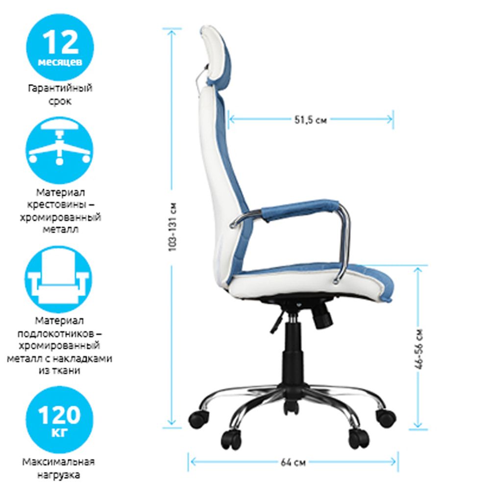 Кресло руководителя Helmi HL-E05 "Event", ткань/экокожа, голубая/белая, хром, механизм качания