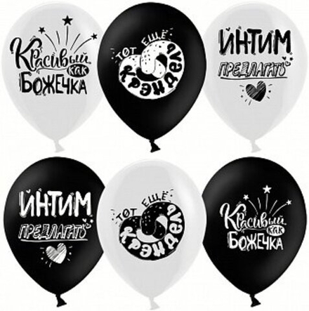 Шар (12''/30 см) Креативный юмор, Белый/Черный, пастель, 10шт