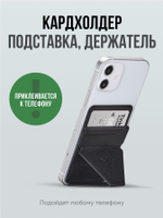 Клейкий кардхолдер и подставка "MOFT X" l Для любого телефона l Вмещает 3 карты l Чёрный