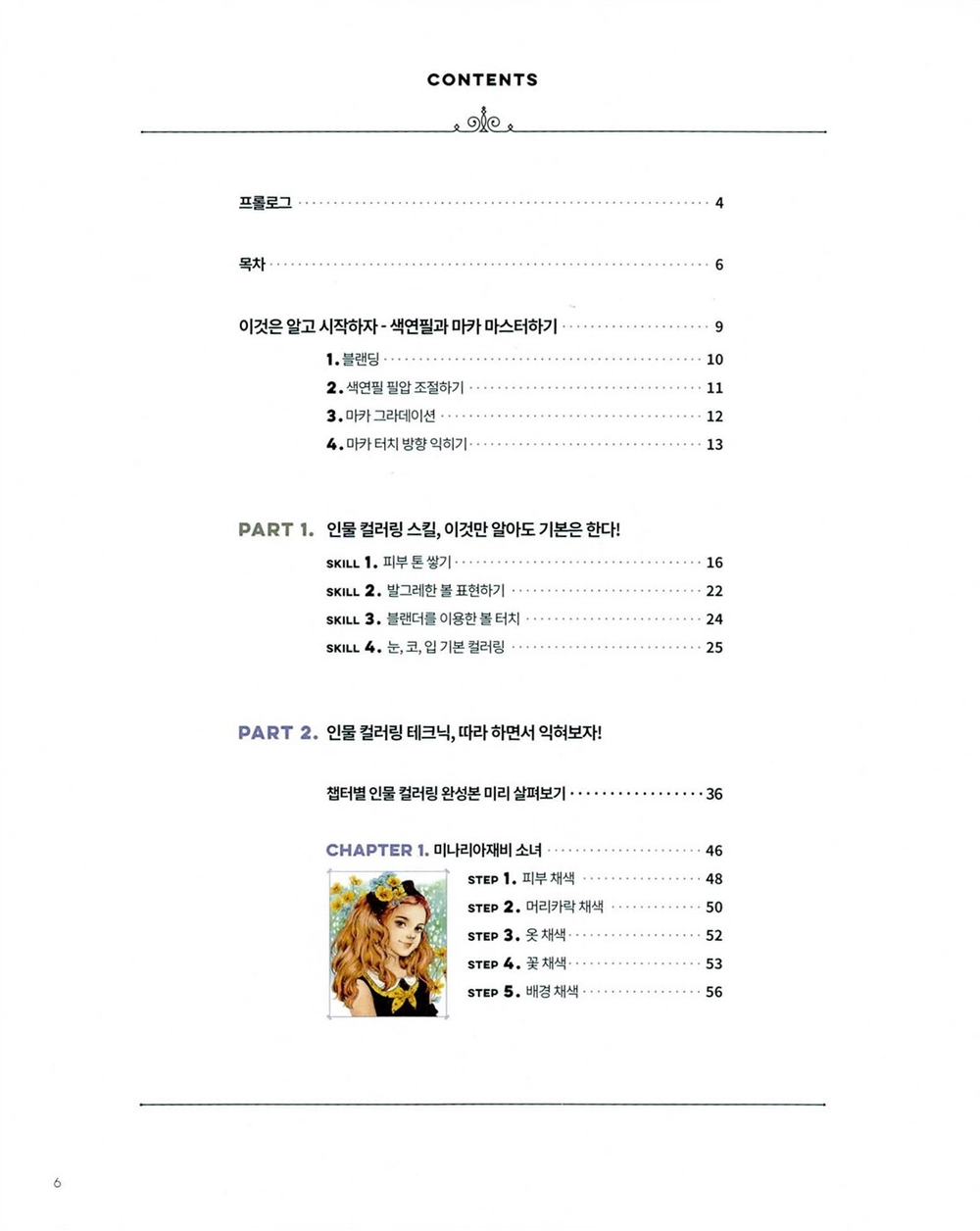 Portrait Guidebook. Coloring book