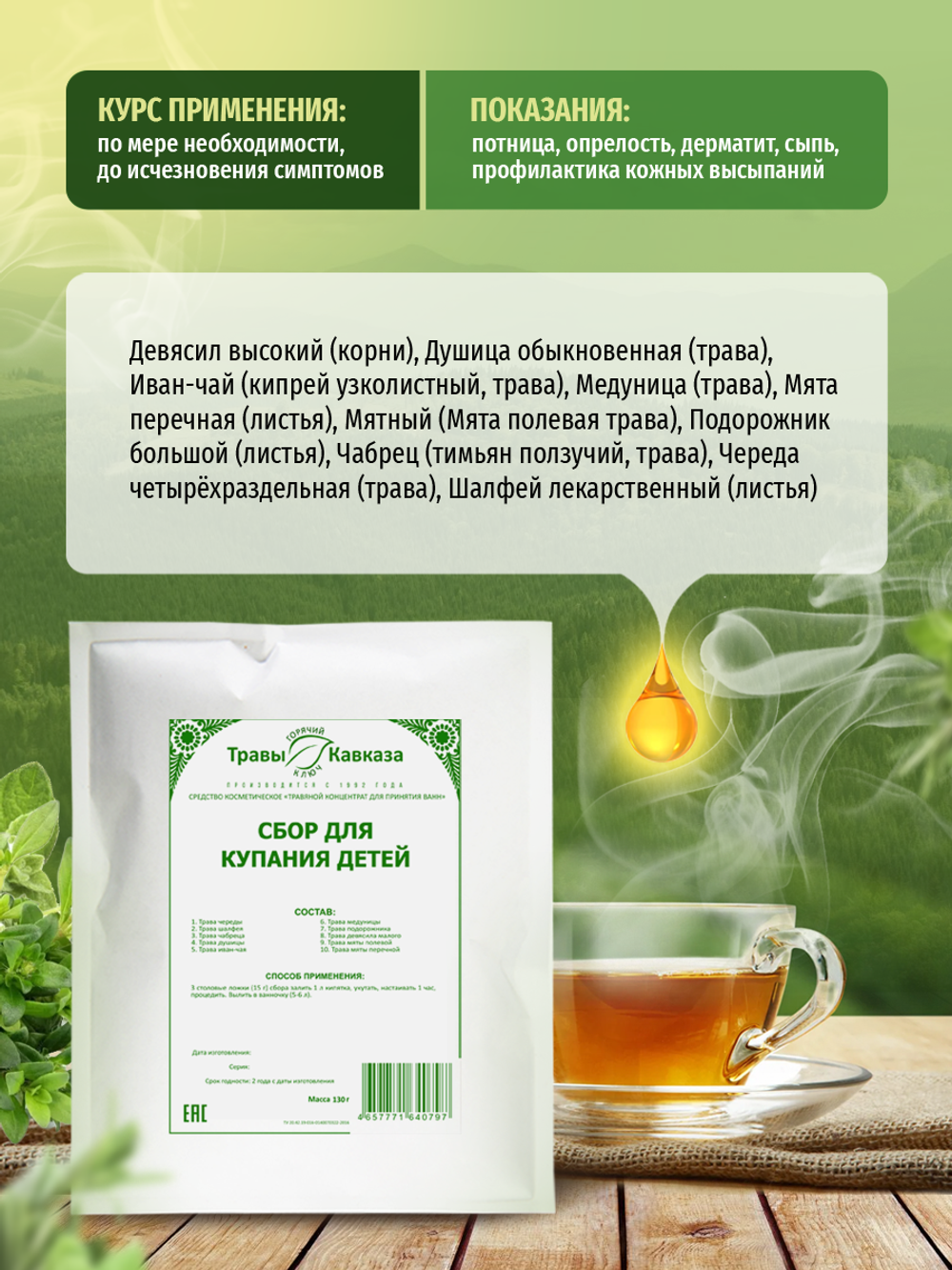 Сбор для купания детей