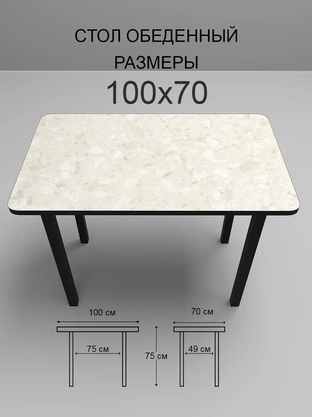 Обеденный стол "Калакатта" 100x70 см