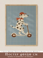 Постер 40х50 в детскую мальчика Ретро стиль