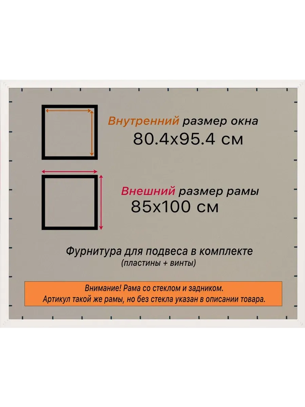 Рамка 80x95 для постера и фотографий