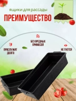 Ящик под рассаду Садовит №5 46,5х21,5х9см *1шт