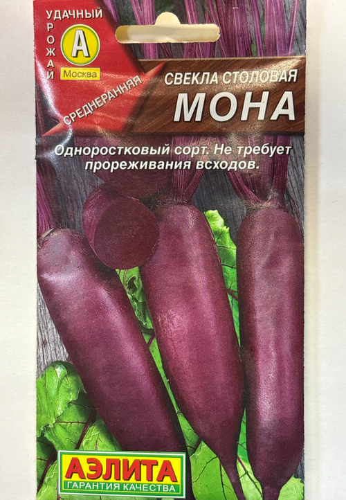 Свекла Мона 2 г СМС-52