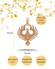 Подвеска Феникс из серебра с позолотой