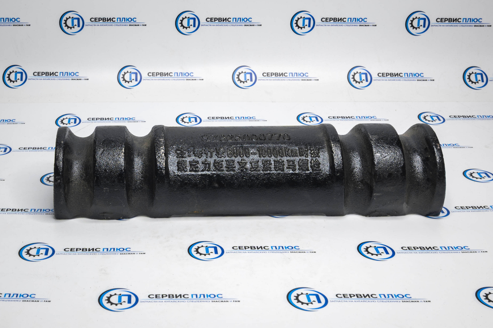 Седло стремянки задней рессоры SZ952000770