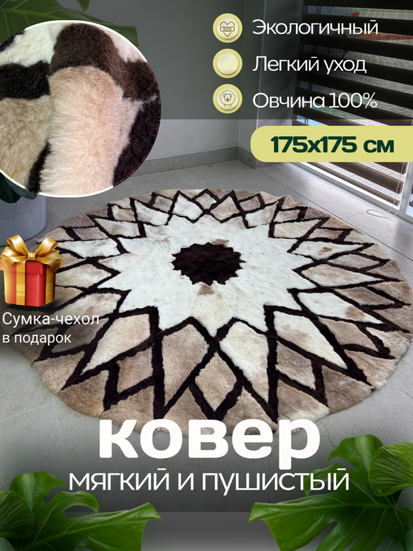 Ковер шкура натуральная овчина меховой