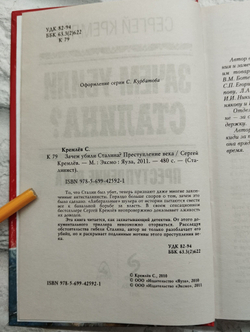 Зачем убили Сталина? Преступление века