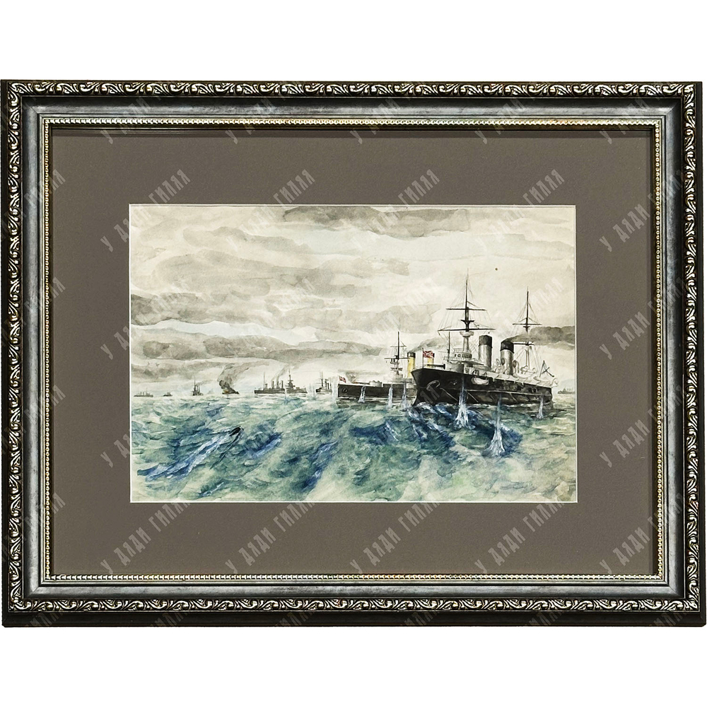 Н\х. Цусимское сражение. Акварель. 1900-е