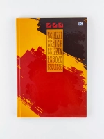 Скетчбук А5 переплёт твёрдый 80л. "Book off Sketch"