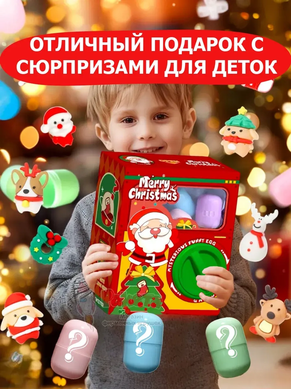 Игрушки фигурки сюрприз в яйце в коробке игровой автомат