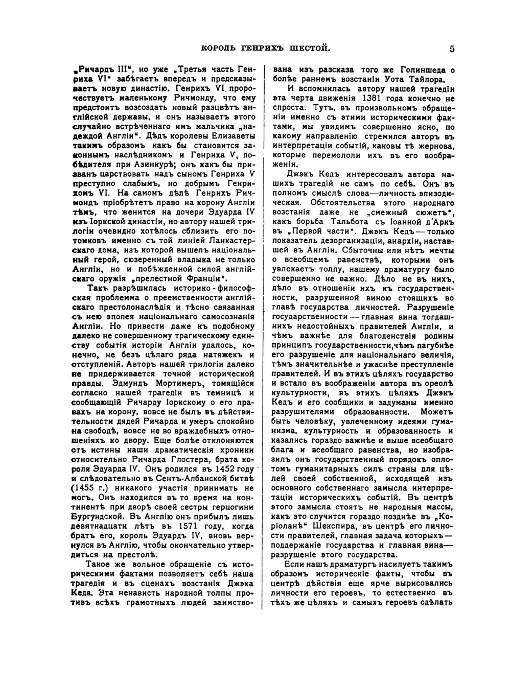 Шекспир. Библиотека великих писателей. Том V | В.С. Афанасьевич