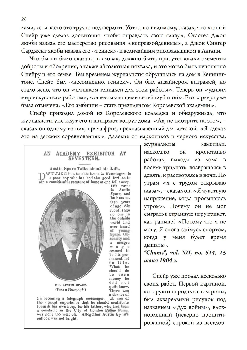 Триумф ЗОС Киа. Остин Осман Спеар - жизнь, творчество и магия. В двух частях (PDF)