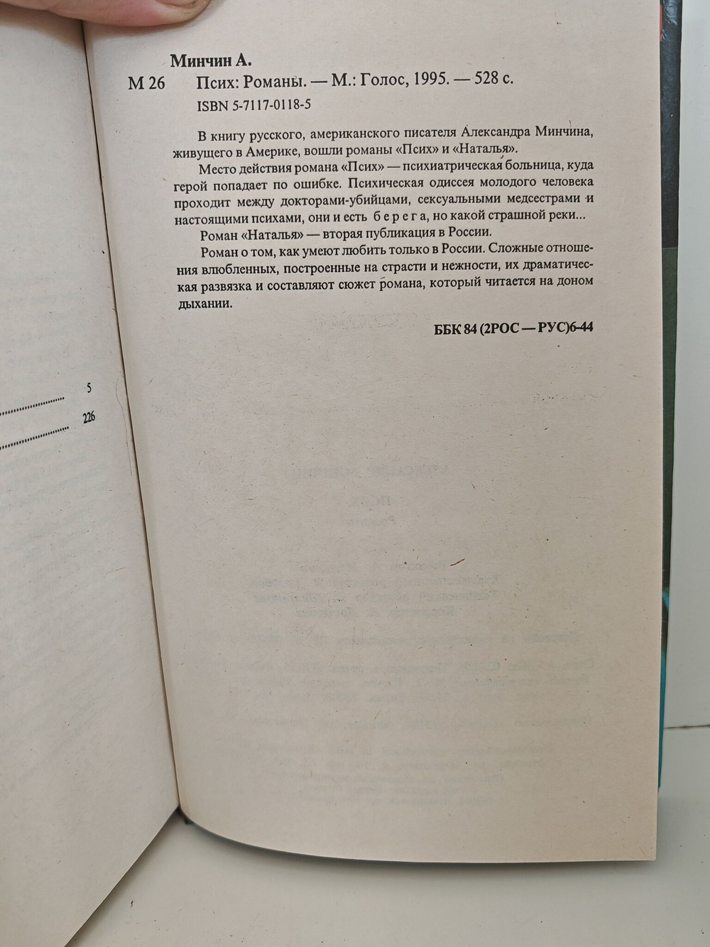 Псих