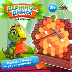 Настольная игра «Держись, Дино!»
