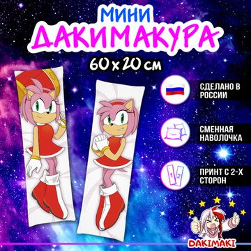 Мини дакимакура Эми Роуз Соник арт. M1254, 60х20 см