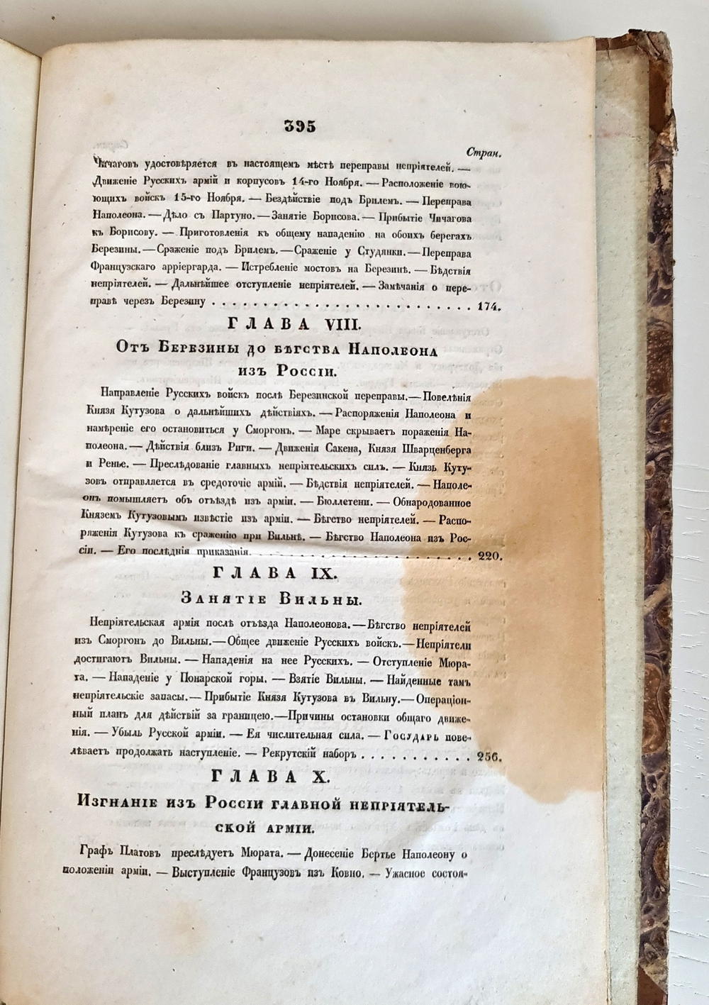"Описание Отечественной войны в 1812 году. Часть 4". Александр Иванович Михайловский-Данилевский. 1839 г.