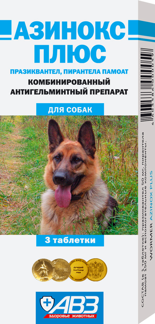 АВЗ Азинокс плюс антигельминтик для собак