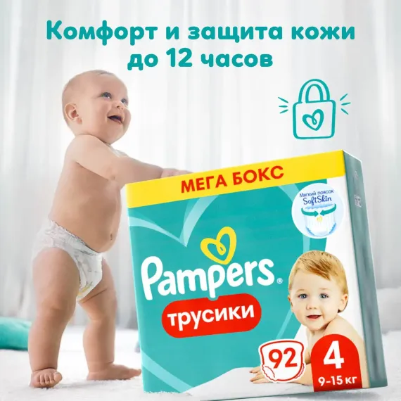 Трусики Pampers Pants 4 (9-15 кг) 92 шт.