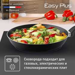 Сковорода Tefal Easy Plus 28 см 04237128